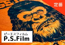 P.S.Film　ピーエスフィルム