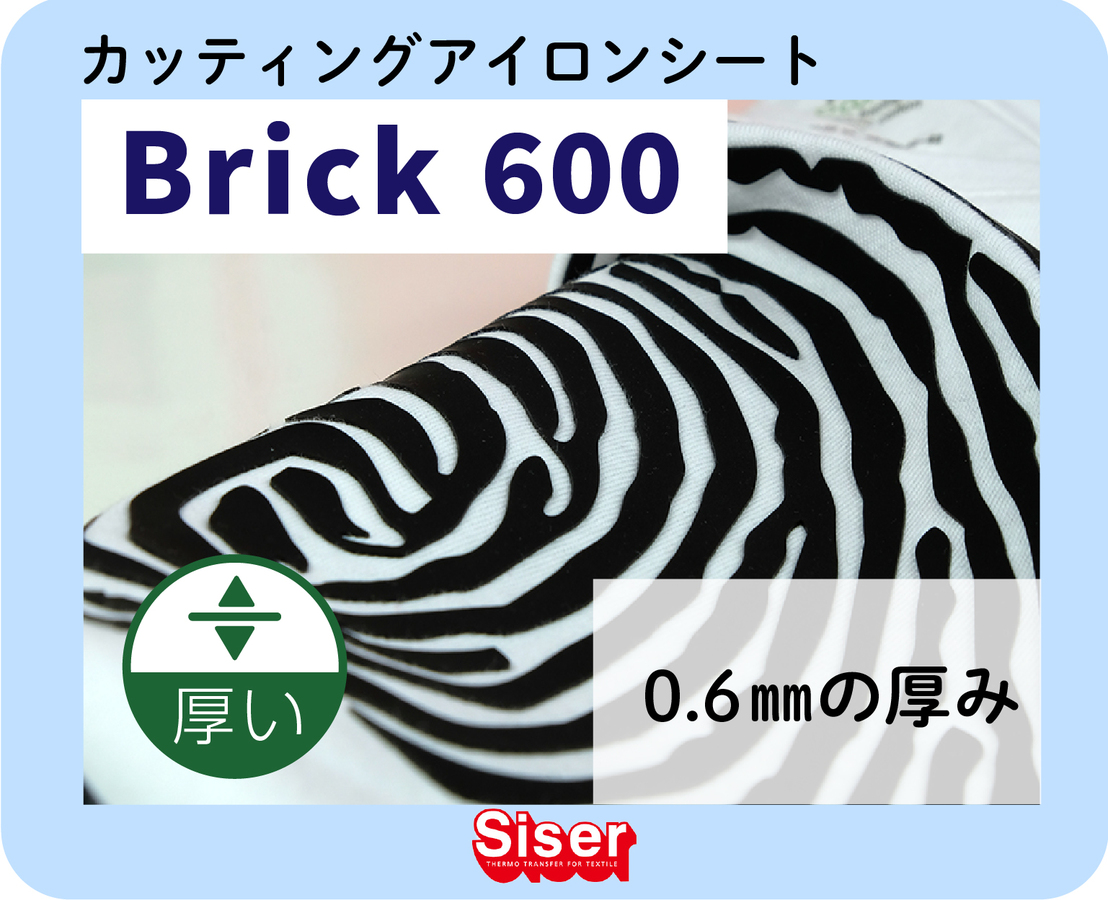 Siser åƥѥ󥷡 Brick600 500mm