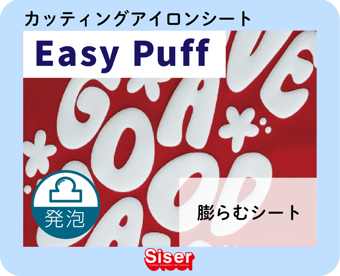 Siser åƥѥ󥷡 EasyPuff 500mm