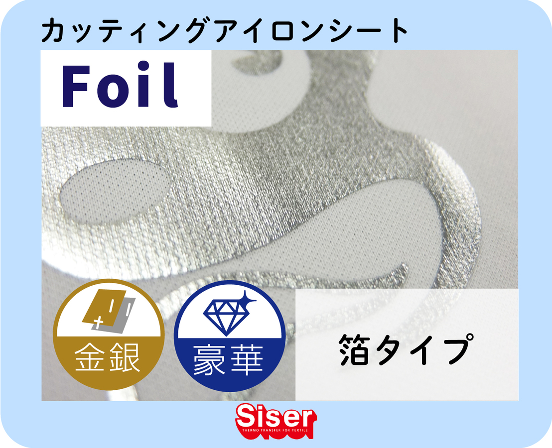 Siser åƥѥ󥷡 Foil 490mm