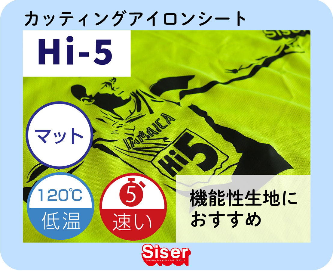 Siser åƥѥ󥷡 Hi-5 500mm