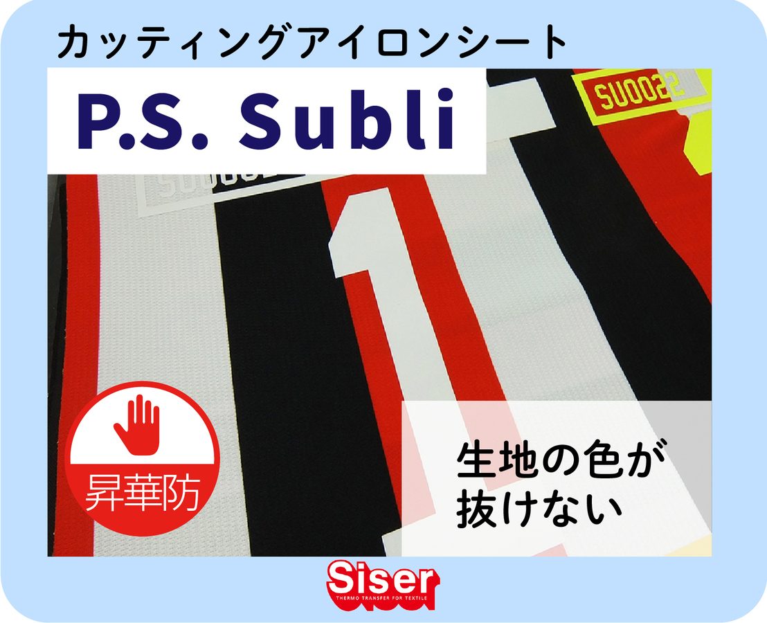 Siser åƥѥ󥷡 P.S.Subli LT 500mm