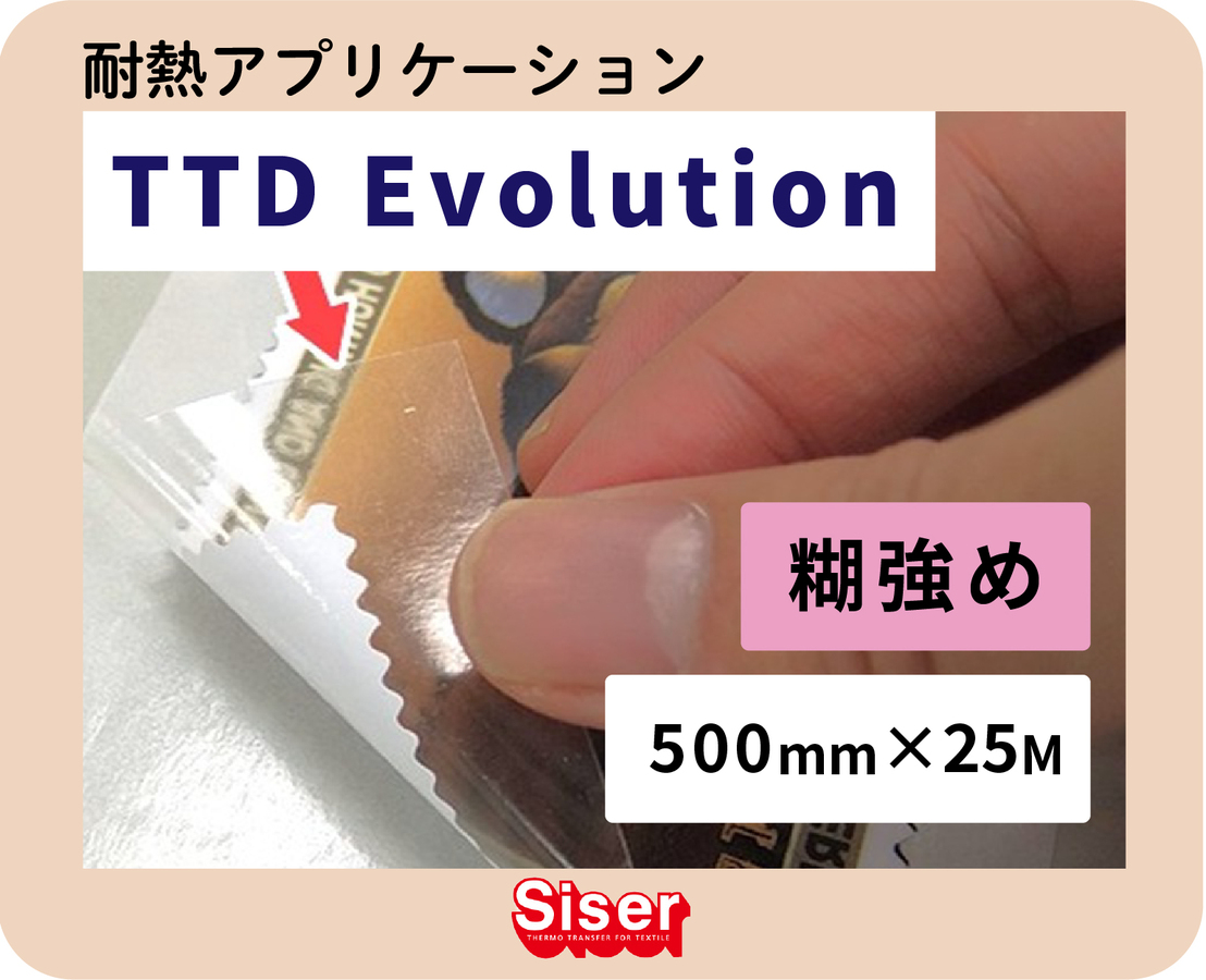 Siser ǮץTTD Evolution 500mm25 Ҷ ƥƥǥ塼
