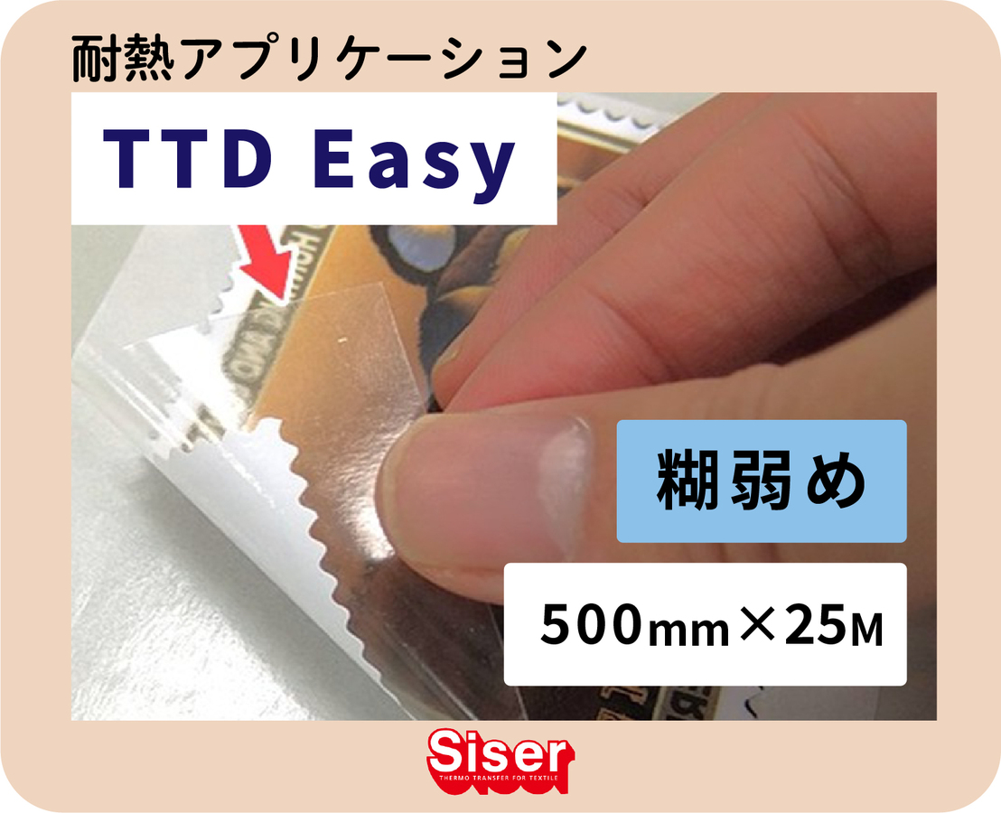Siser ǮץTTD Easy 500mm25 Ҽ ƥƥǥ