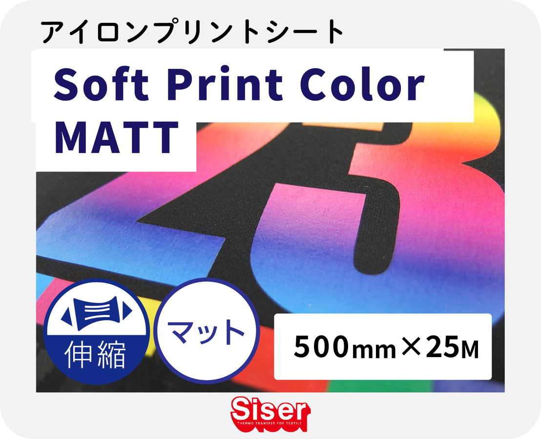 Soft Print Color Matt 500mm25 եȥץȥ顼ޥå