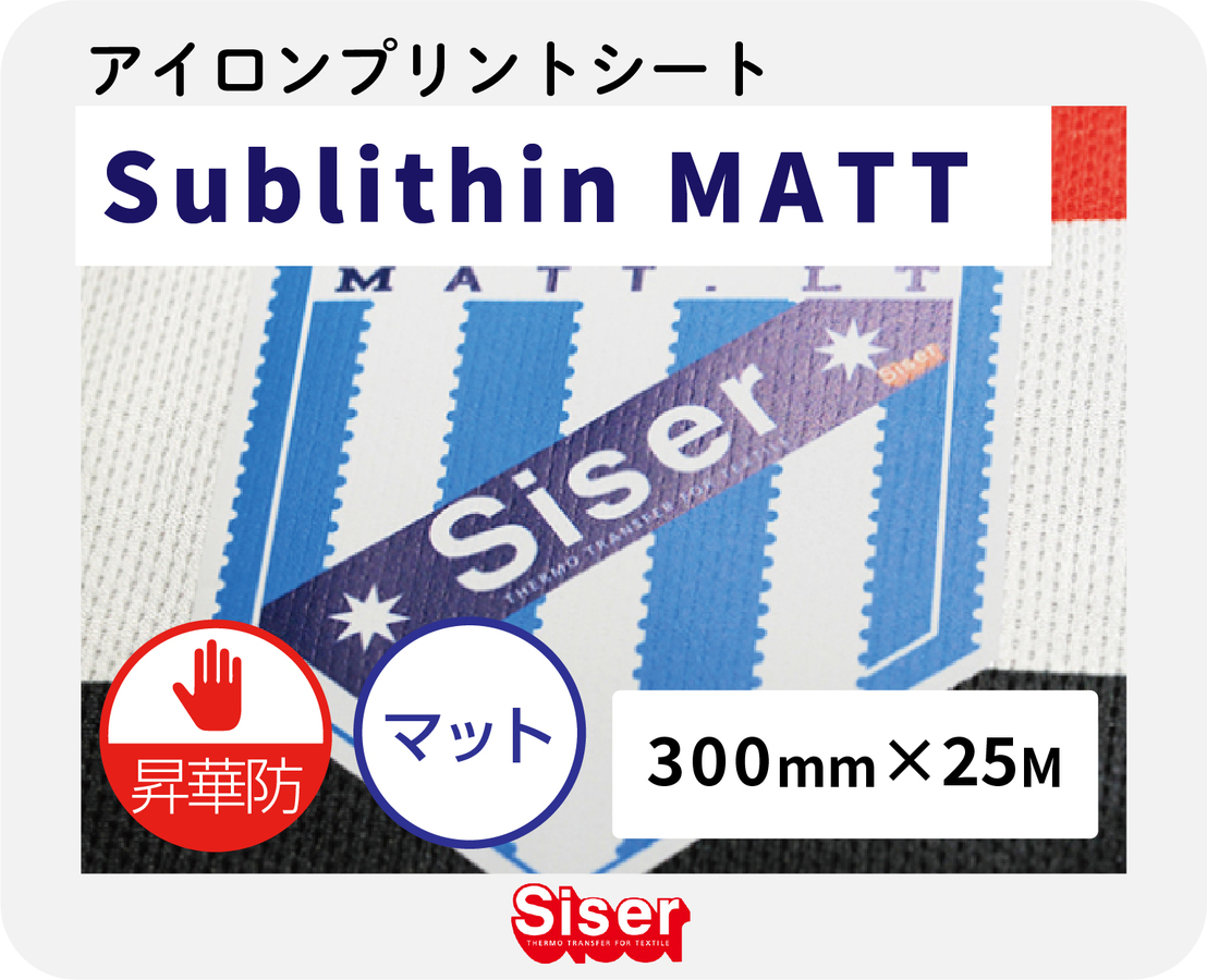 SublithinMatt 300mm25 ֥ꥷޥå
