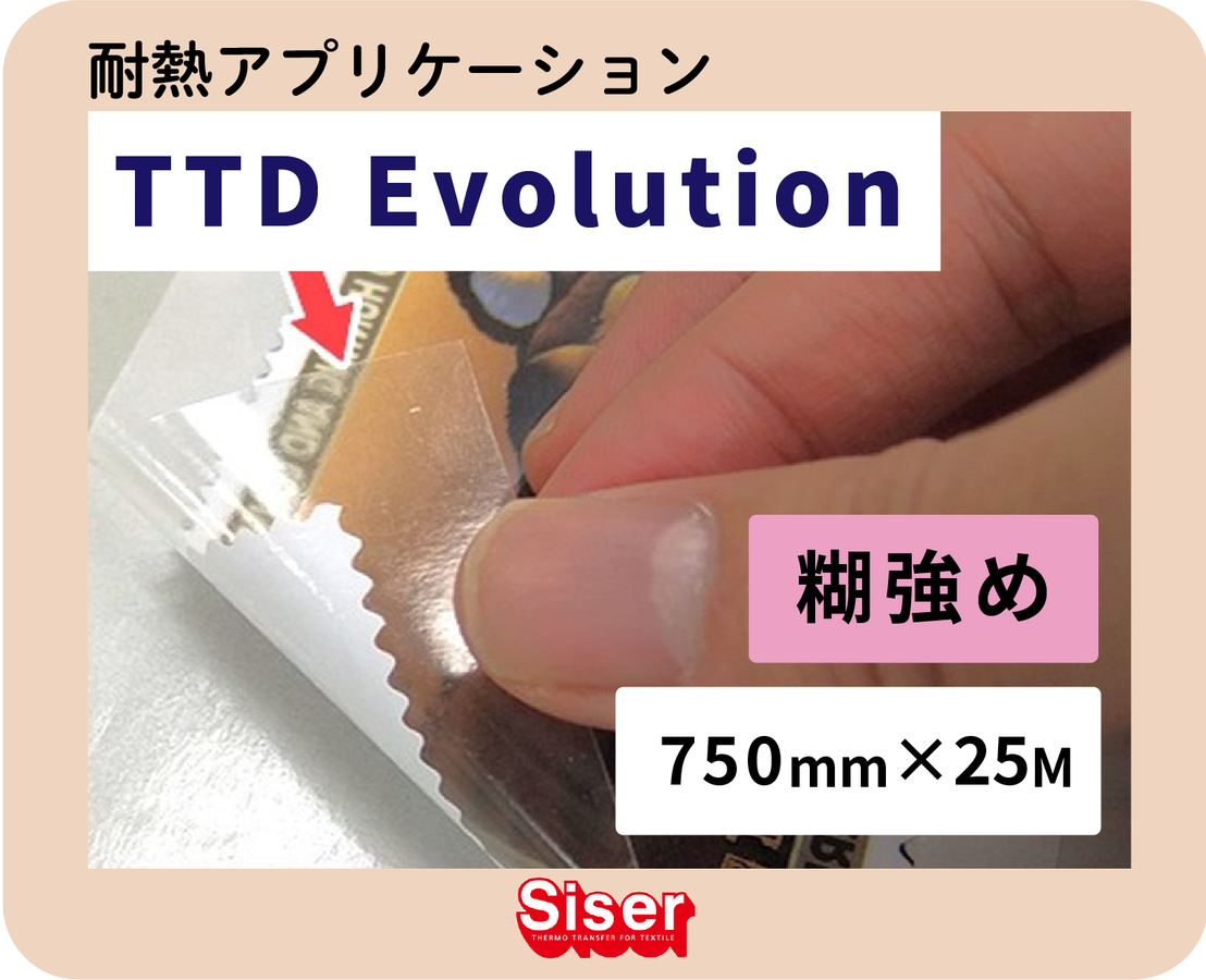 Siser ǮץTTD Evolution 750mm25 Ҷ ƥƥǥ塼