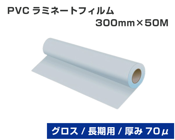 PVCߥ͡ȥե UV  300mm50m 70