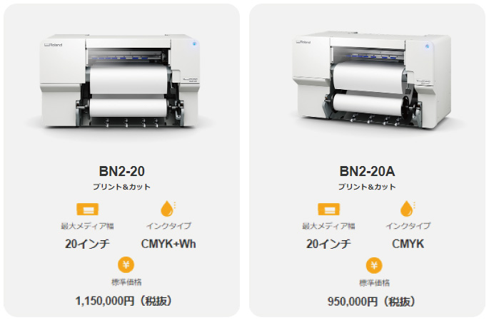 BN2-20 BN2-20A 比較